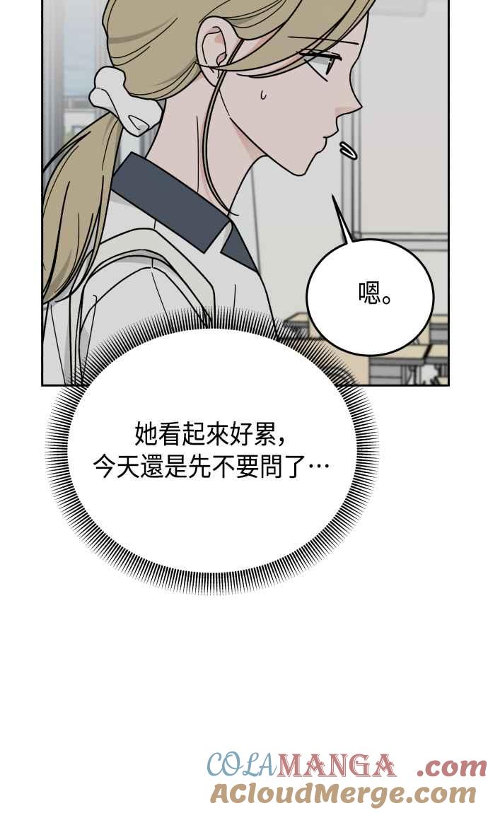 《旧衣回收箱的丘比特》第62话 第52页
