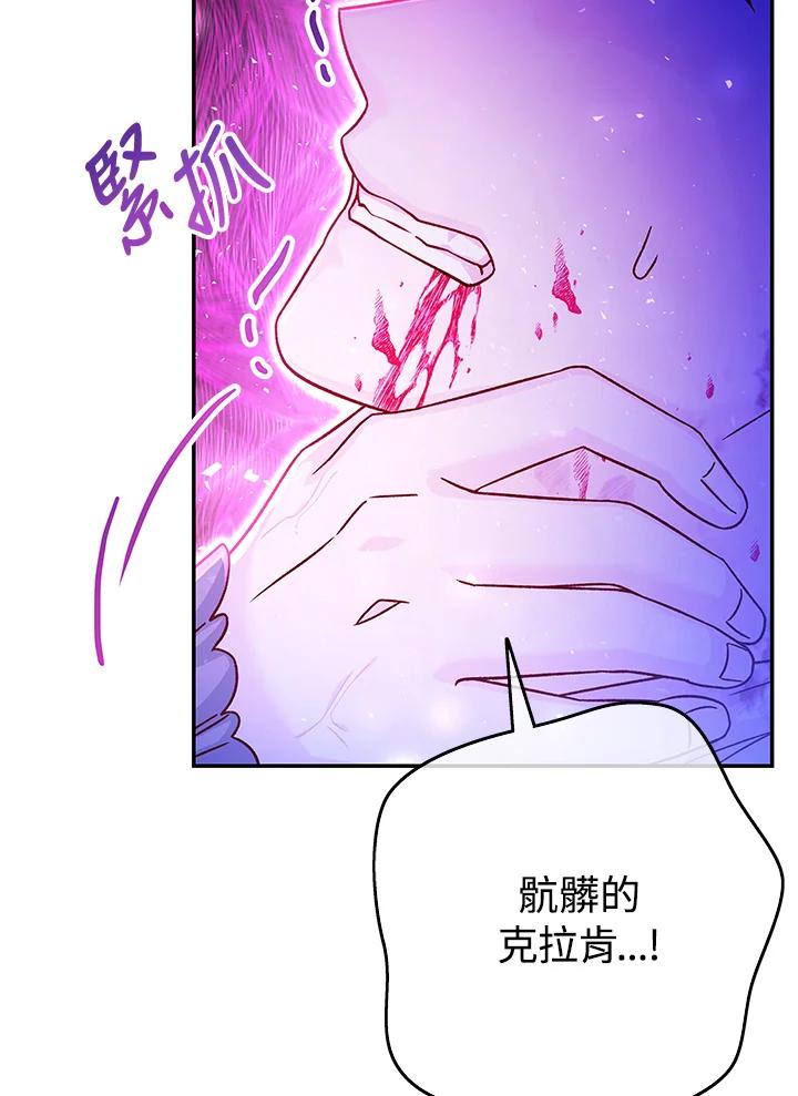《海军上将的怪物妻子》第63话 第6页
