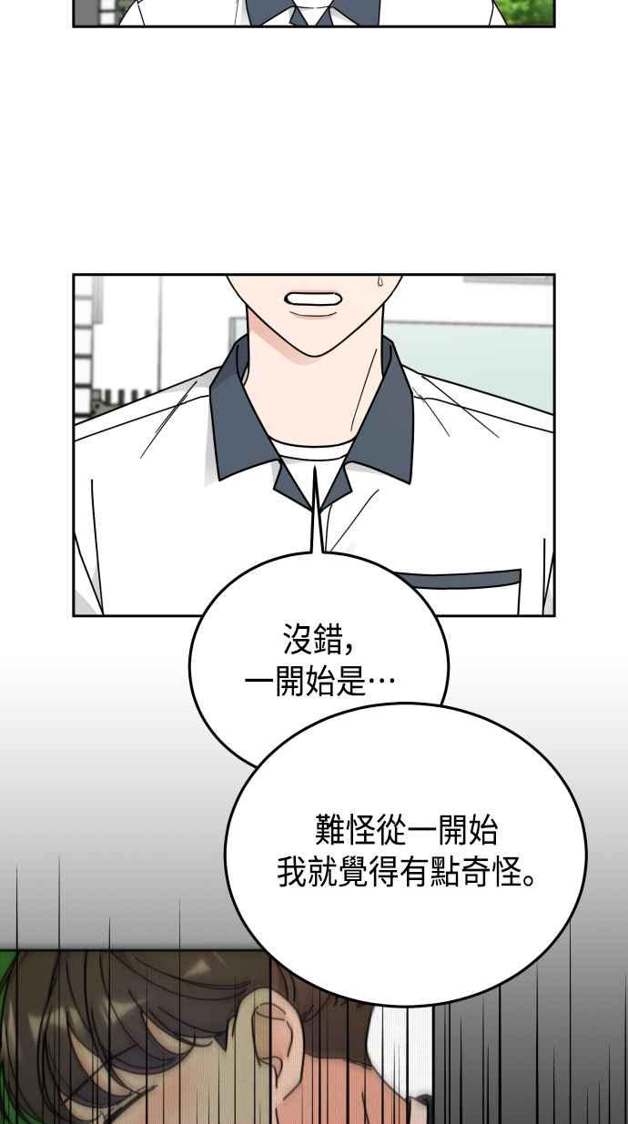 《旧衣回收箱的丘比特》第62话 第9页