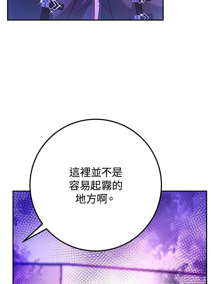 《海军上将的怪物妻子》第63话 第50页