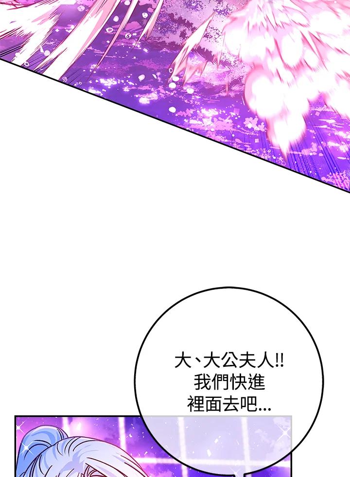 《海军上将的怪物妻子》第63话 第106页