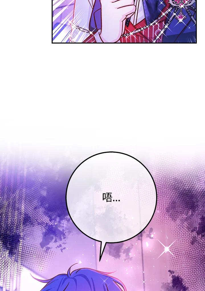 《海军上将的怪物妻子》第63话 第92页