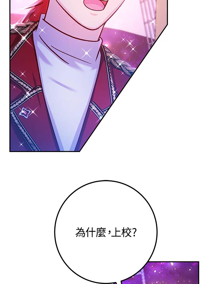 《海军上将的怪物妻子》第63话 第68页