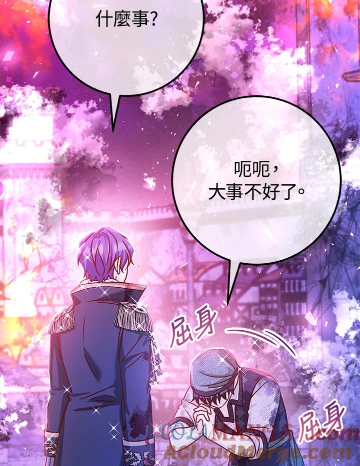 《海军上将的怪物妻子》第63话 第17页