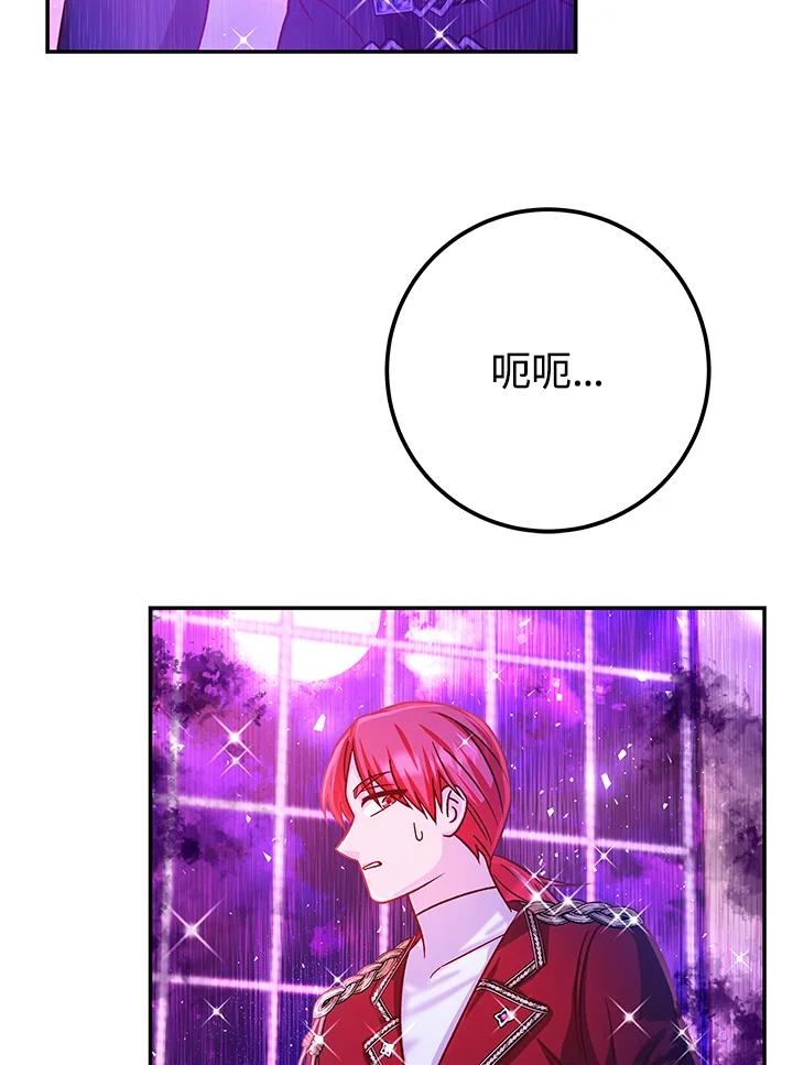 《海军上将的怪物妻子》第63话 第130页