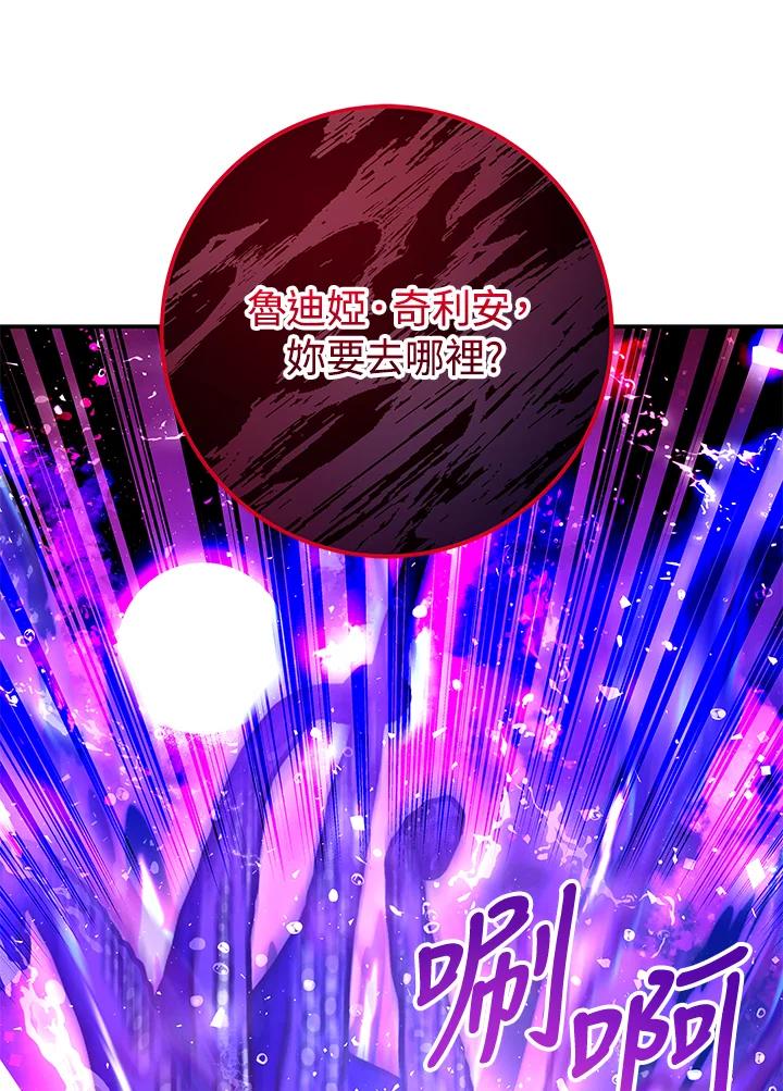 《海军上将的怪物妻子》第63话 第108页