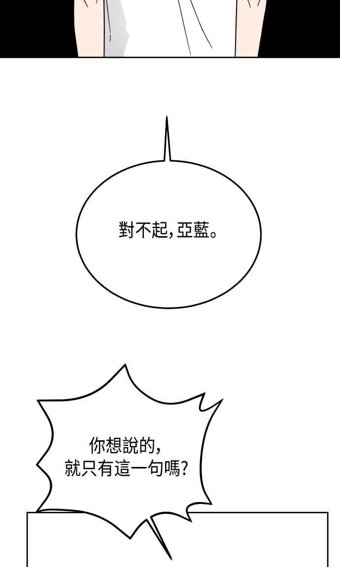 《旧衣回收箱的丘比特》第62话 第30页