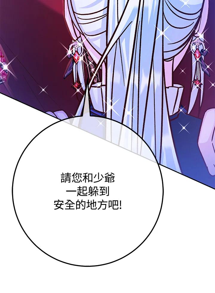 《海军上将的怪物妻子》第63话 第74页