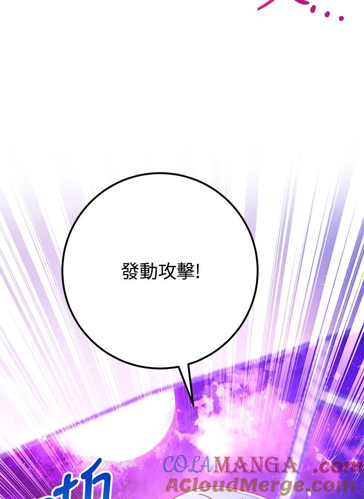 《海军上将的怪物妻子》第63话 第97页