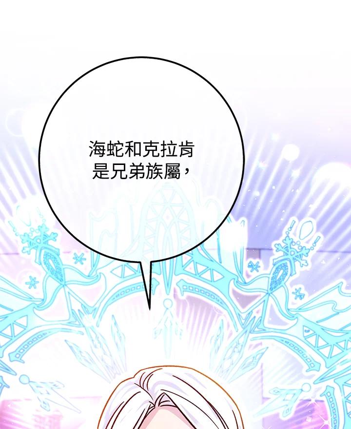 《海军上将的怪物妻子》第63话 第35页