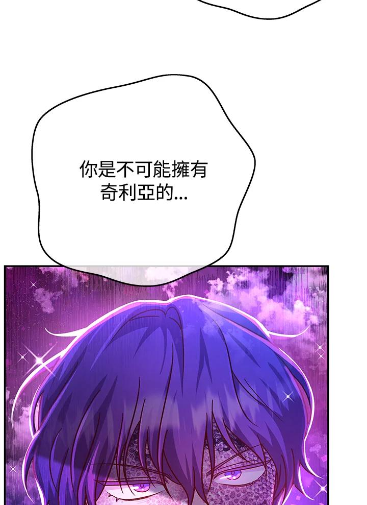 《海军上将的怪物妻子》第63话 第7页