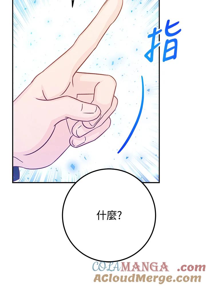 《海军上将的怪物妻子》第63话 第45页