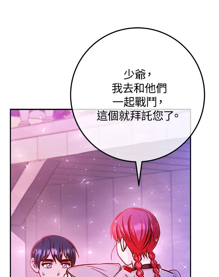 《海军上将的怪物妻子》第63话 第75页