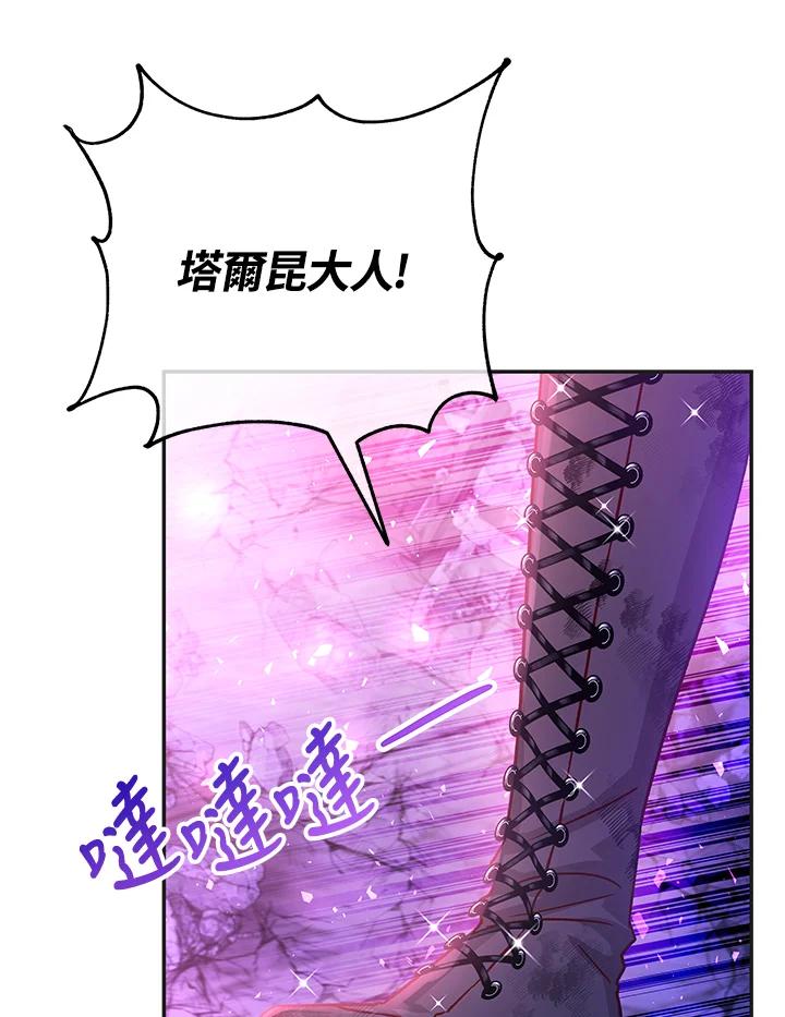 《海军上将的怪物妻子》第63话 第15页