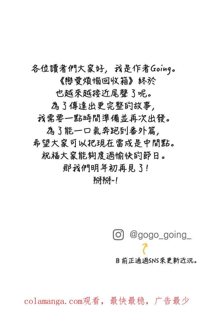 《旧衣回收箱的丘比特》第62话 第78页