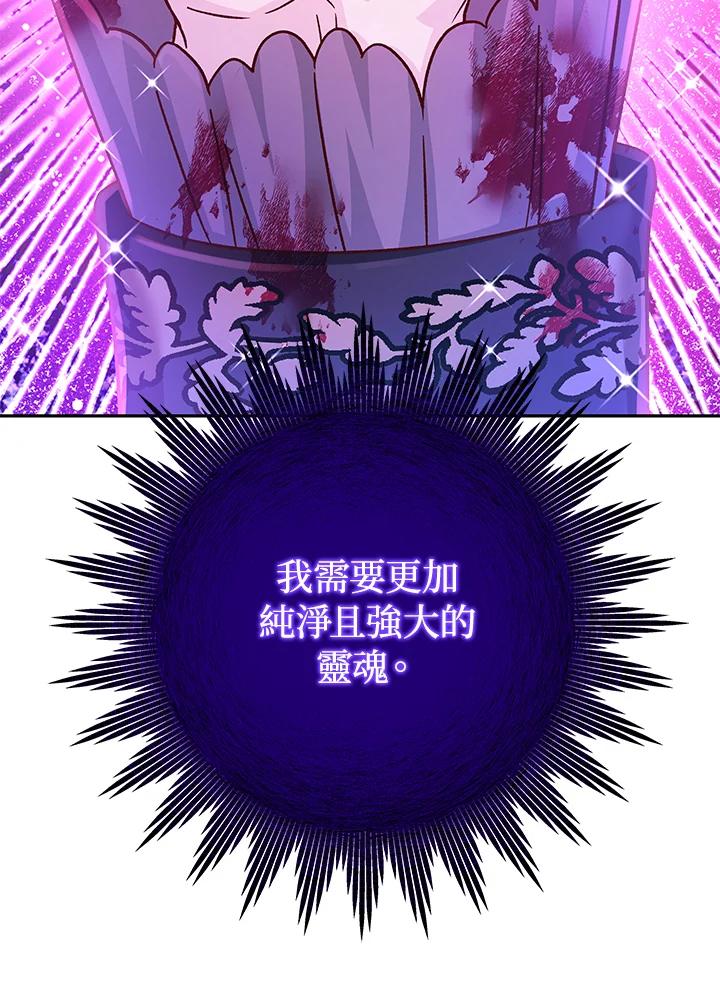 《海军上将的怪物妻子》第63话 第14页