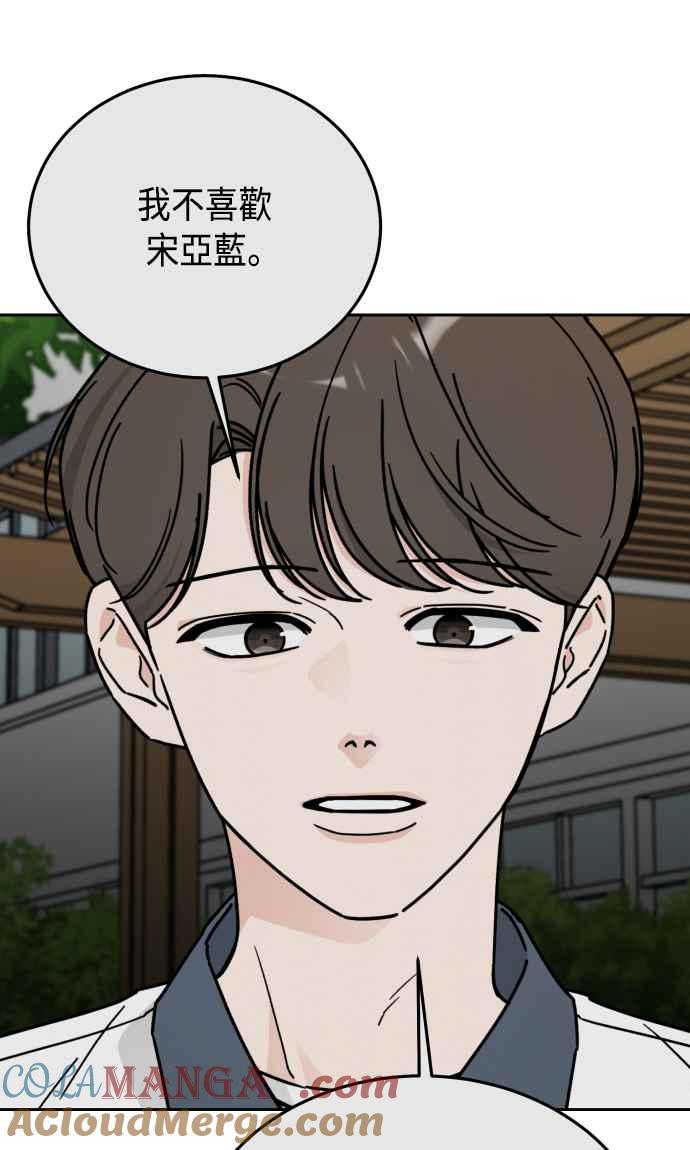 《旧衣回收箱的丘比特》第62话 第55页