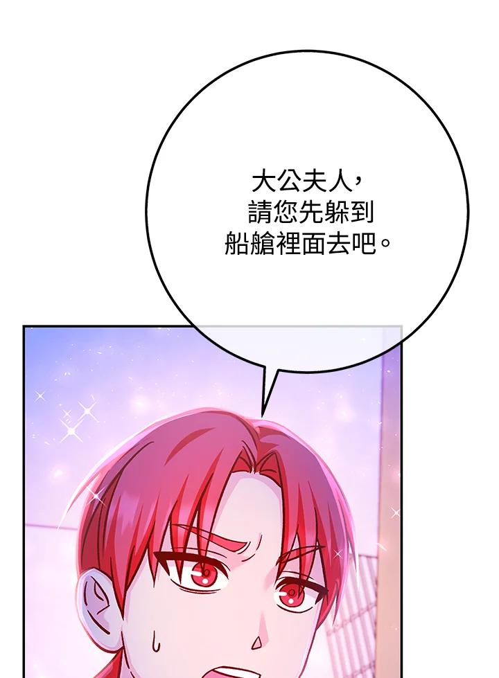 《海军上将的怪物妻子》第63话 第67页