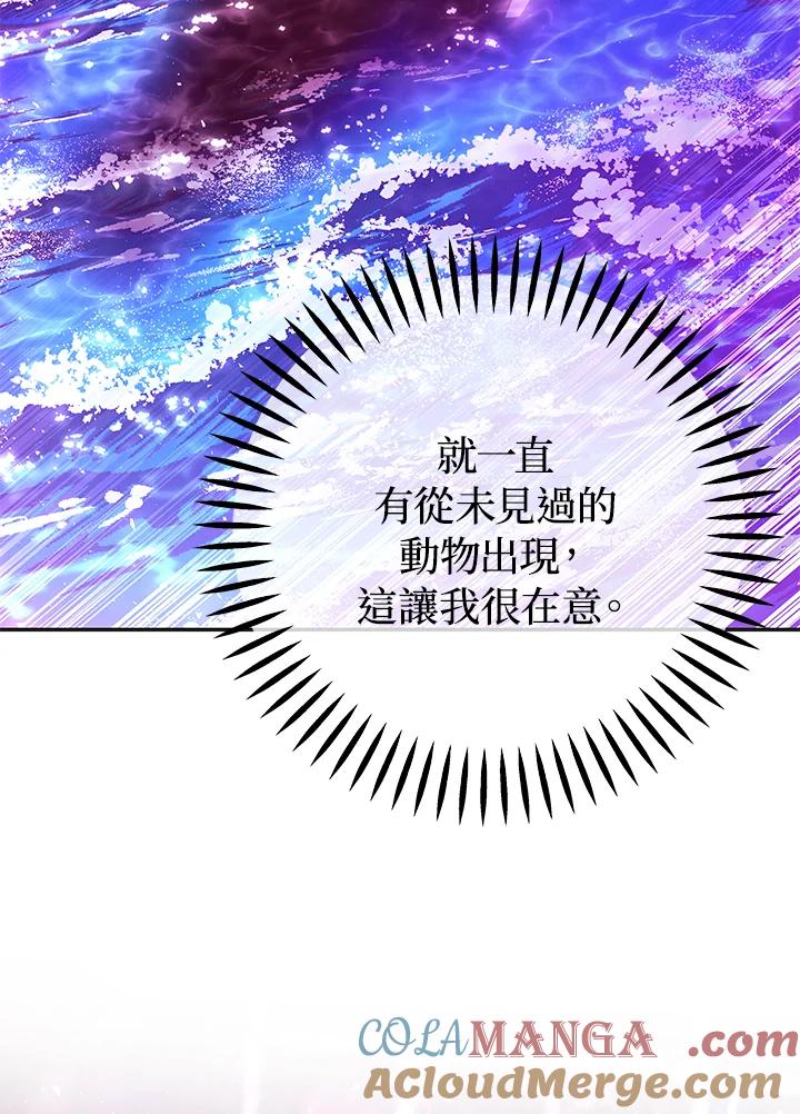 《海军上将的怪物妻子》第63话 第41页