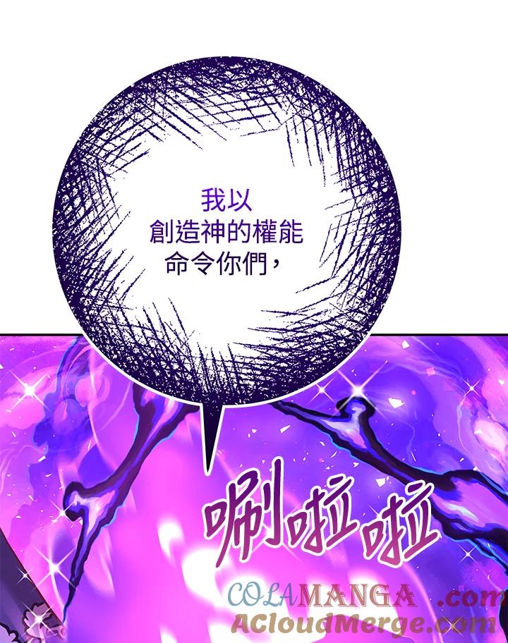 《海军上将的怪物妻子》第63话 第121页