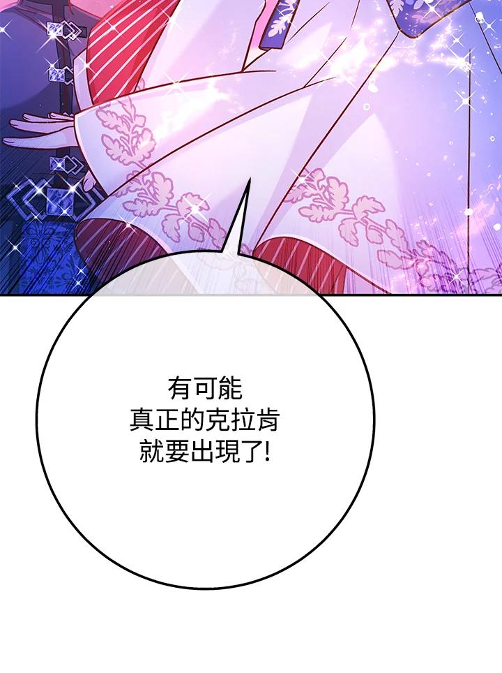 《海军上将的怪物妻子》第63话 第66页