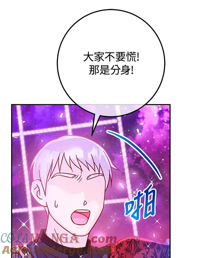 《海军上将的怪物妻子》第63话 第117页