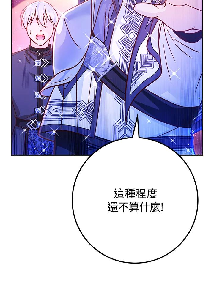 《海军上将的怪物妻子》第63话 第34页