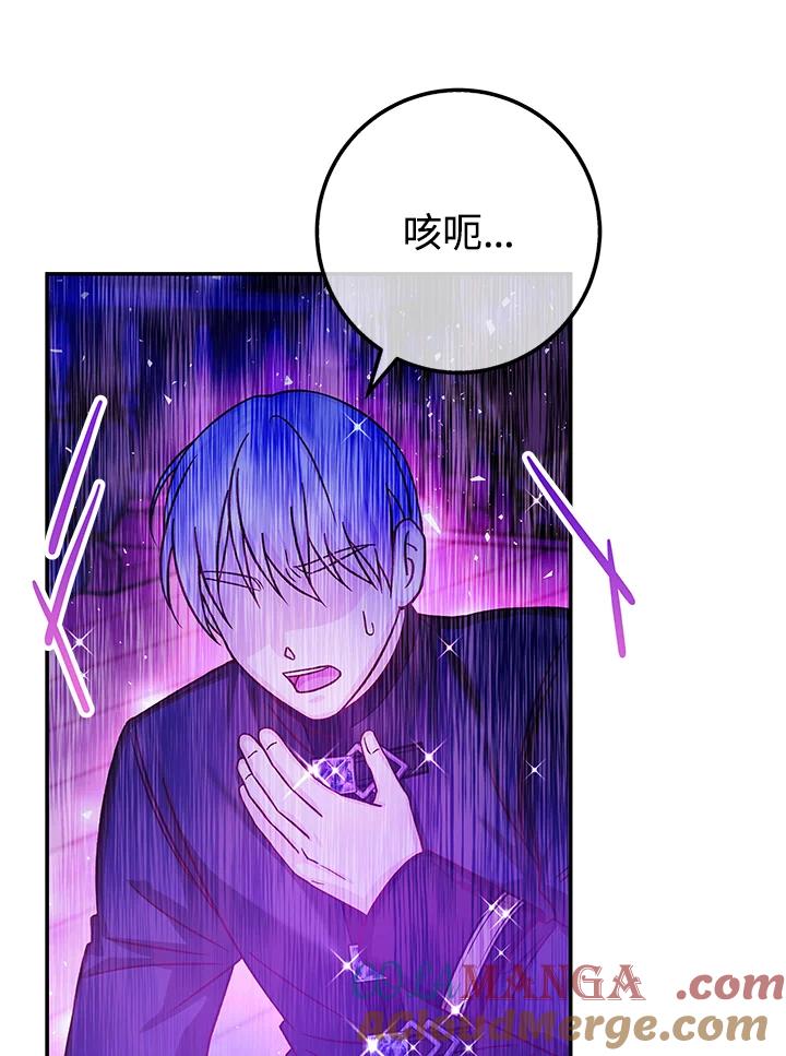 《海军上将的怪物妻子》第63话 第129页