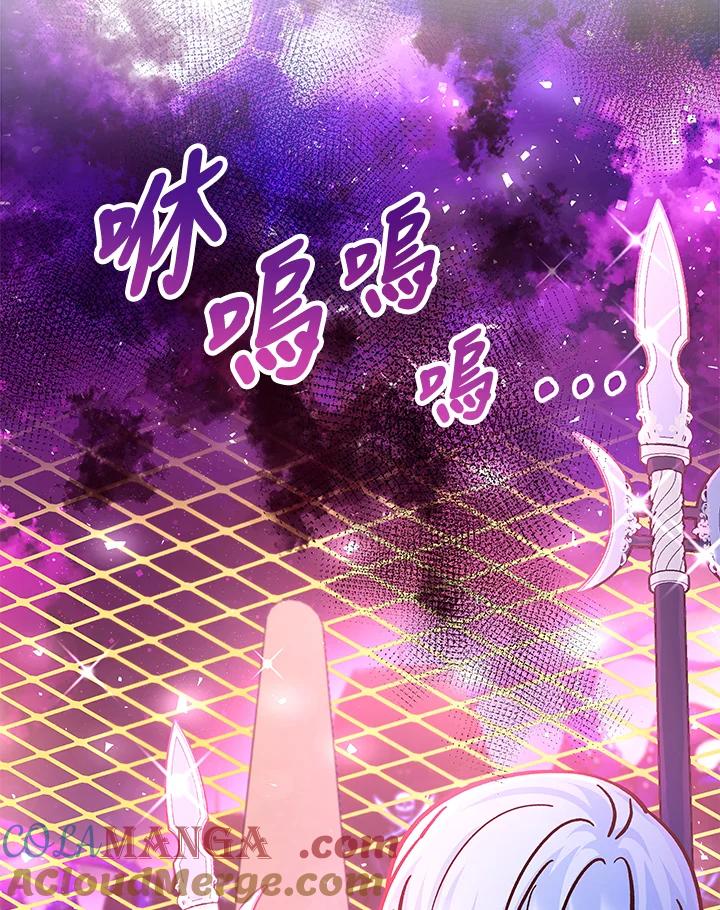 《海军上将的怪物妻子》第63话 第77页