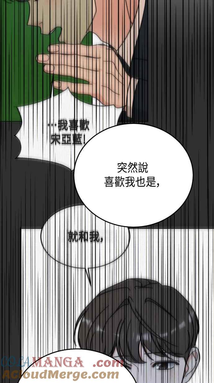 《旧衣回收箱的丘比特》第62话 第10页