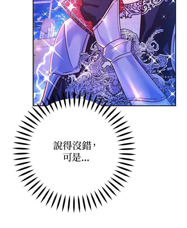 《海军上将的怪物妻子》第63话 第39页