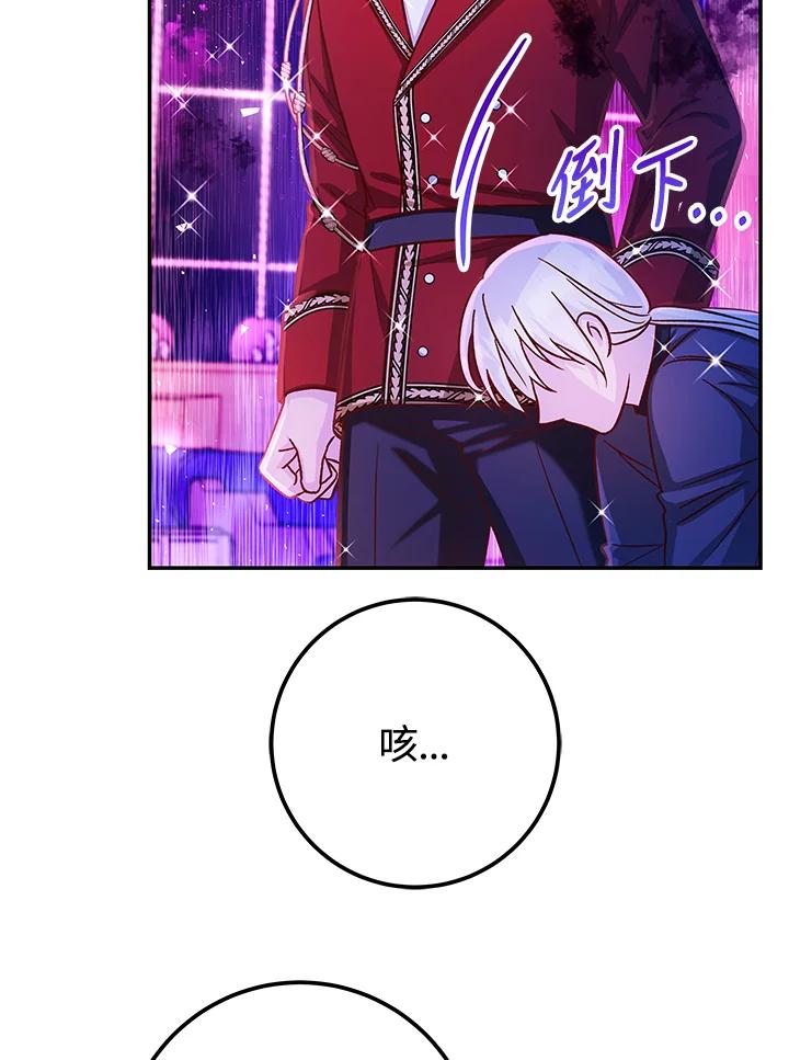 《海军上将的怪物妻子》第63话 第131页