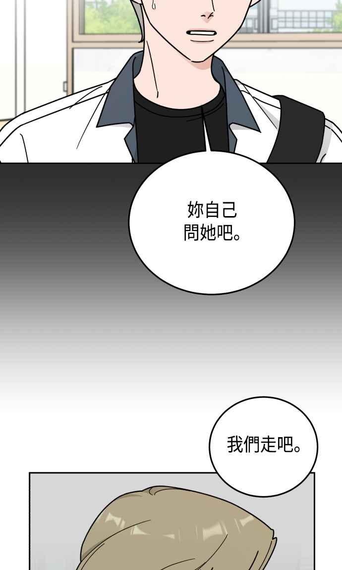 《旧衣回收箱的丘比特》第62话 第51页