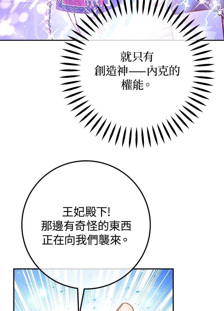 《海军上将的怪物妻子》第63话 第44页