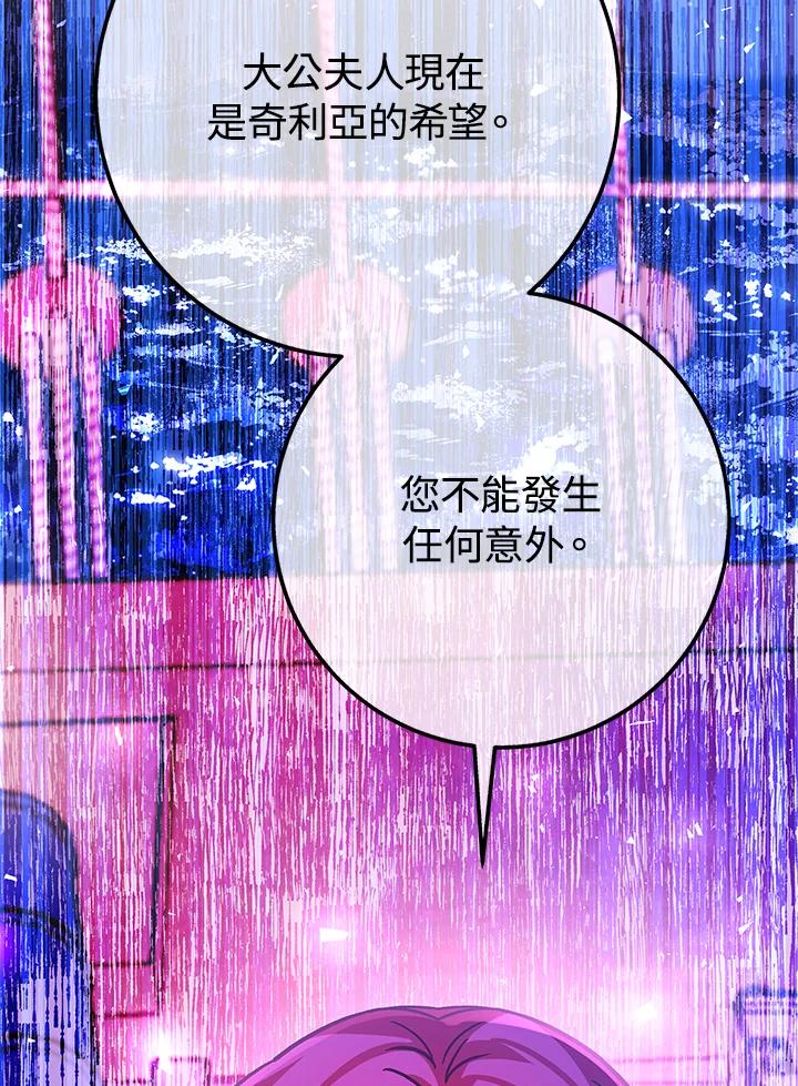 《海军上将的怪物妻子》第63话 第72页