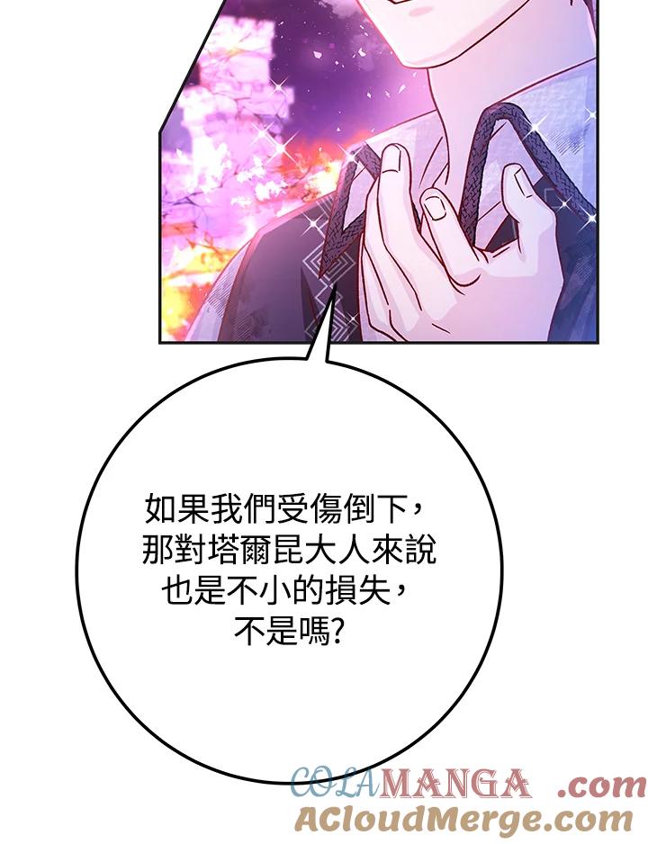 《海军上将的怪物妻子》第63话 第21页
