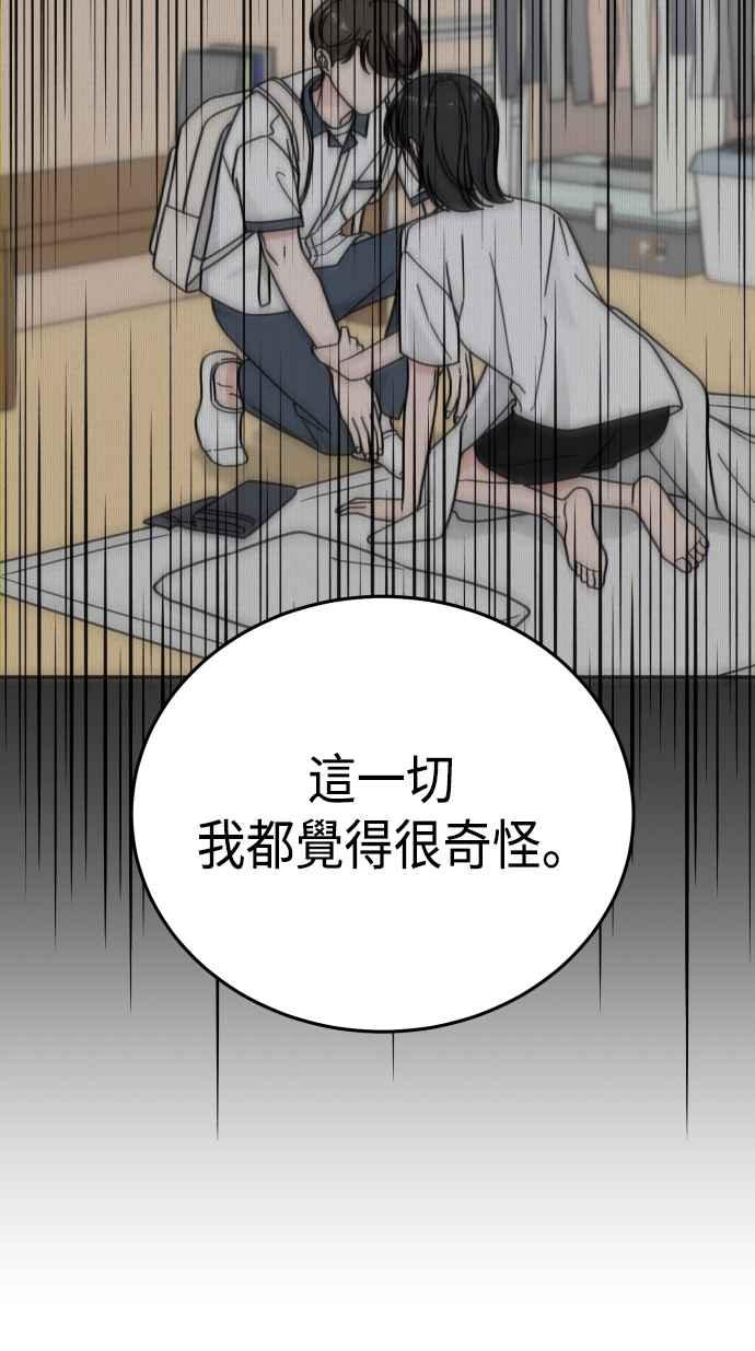 《旧衣回收箱的丘比特》第62话 第12页