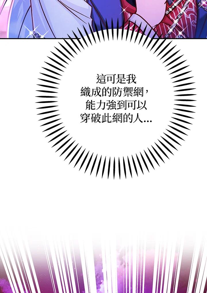 《海军上将的怪物妻子》第63话 第86页