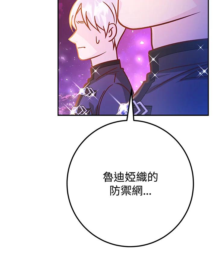 《海军上将的怪物妻子》第63话 第80页