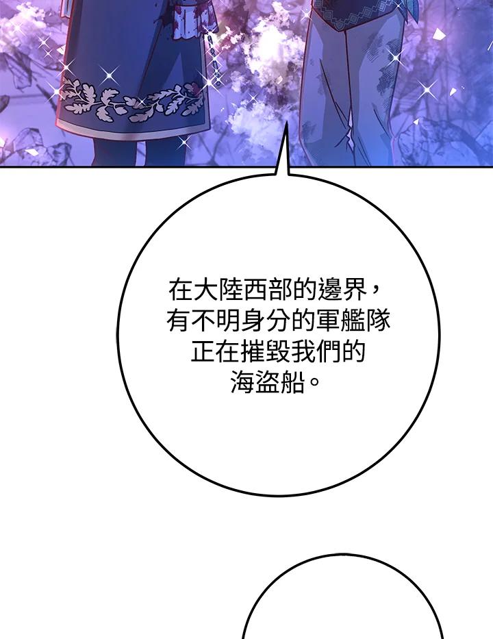《海军上将的怪物妻子》第63话 第18页