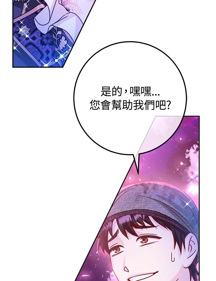 《海军上将的怪物妻子》第63话 第20页