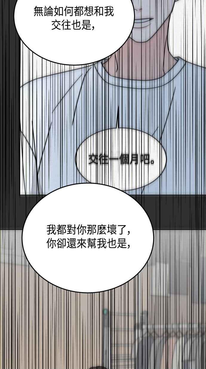 《旧衣回收箱的丘比特》第62话 第11页