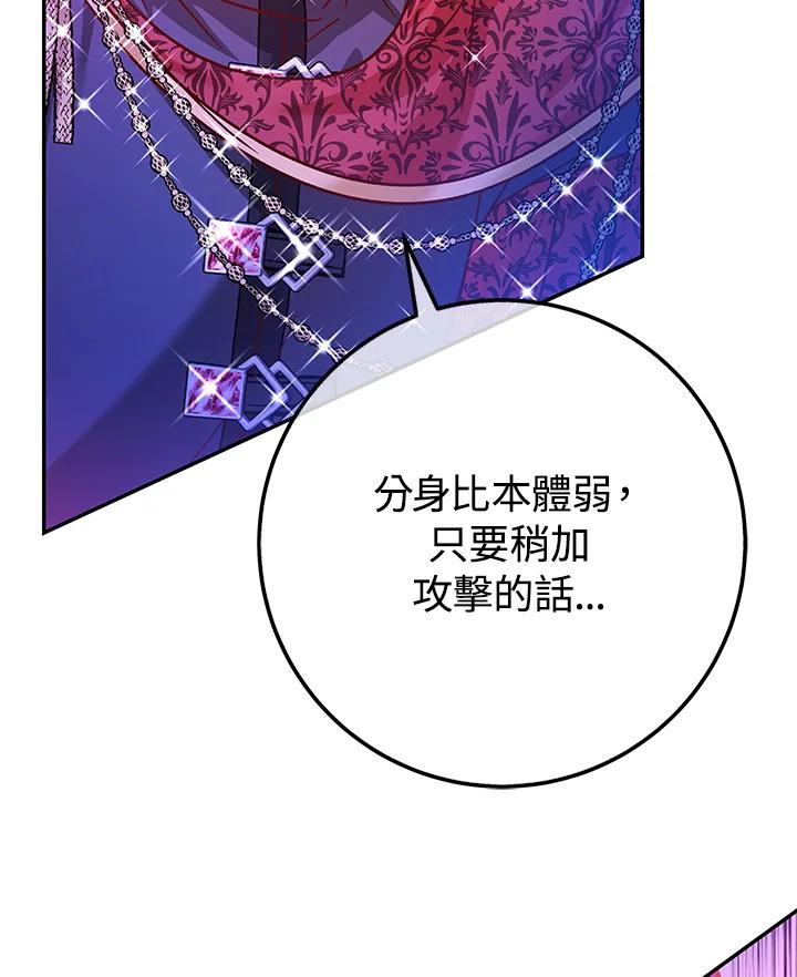 《海军上将的怪物妻子》第63话 第118页