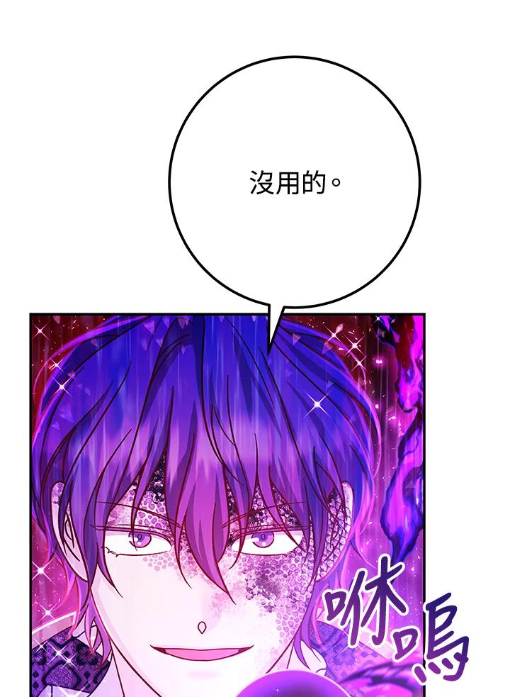 《海军上将的怪物妻子》第63话 第102页