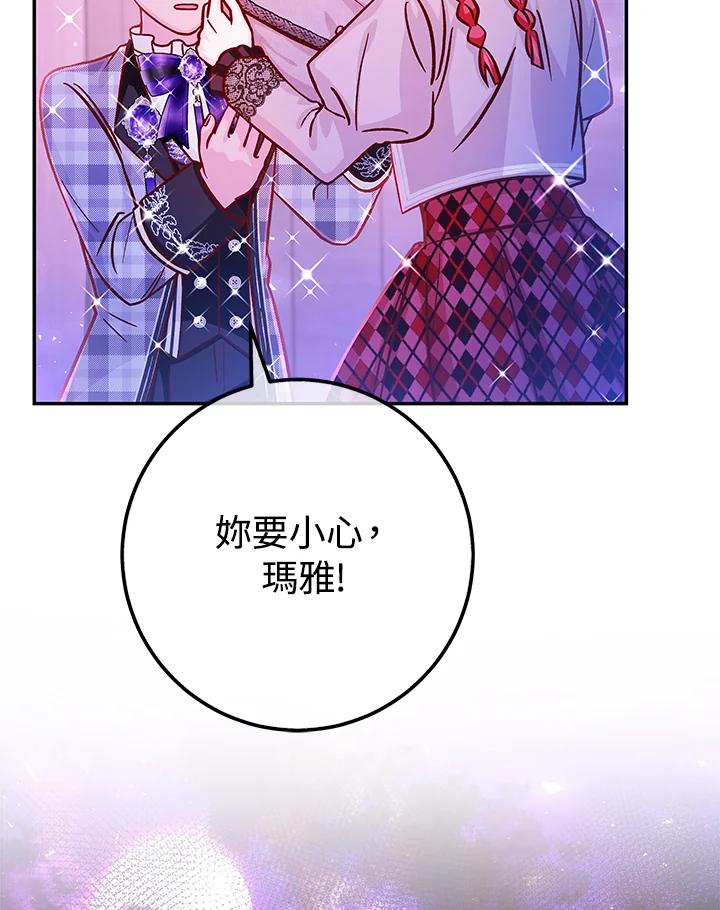 《海军上将的怪物妻子》第63话 第76页