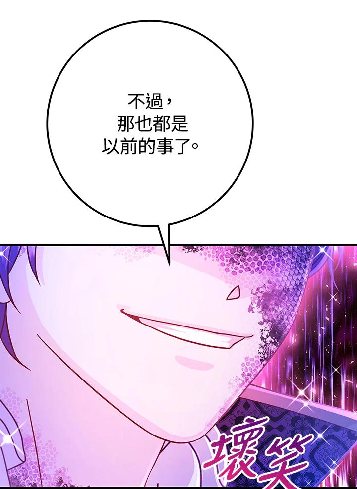《海军上将的怪物妻子》第63话 第96页