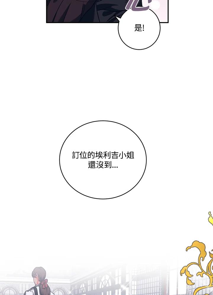 《爱神珍恩帮帮我!》第6话 第39页