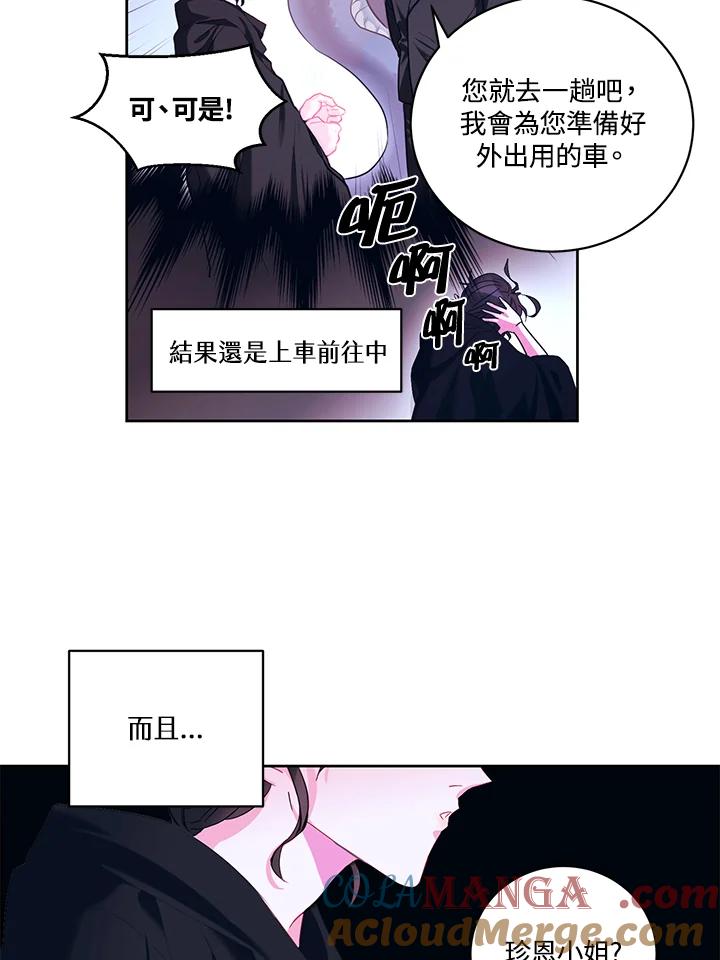 《爱神珍恩帮帮我!》第6话 第22页