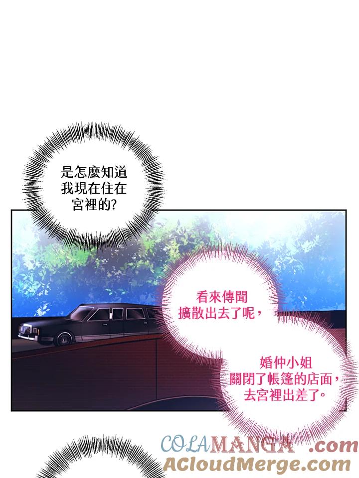 《爱神珍恩帮帮我!》第6话 第19页