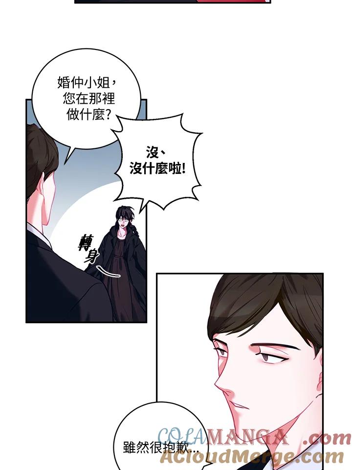 《爱神珍恩帮帮我!》第6话 第7页